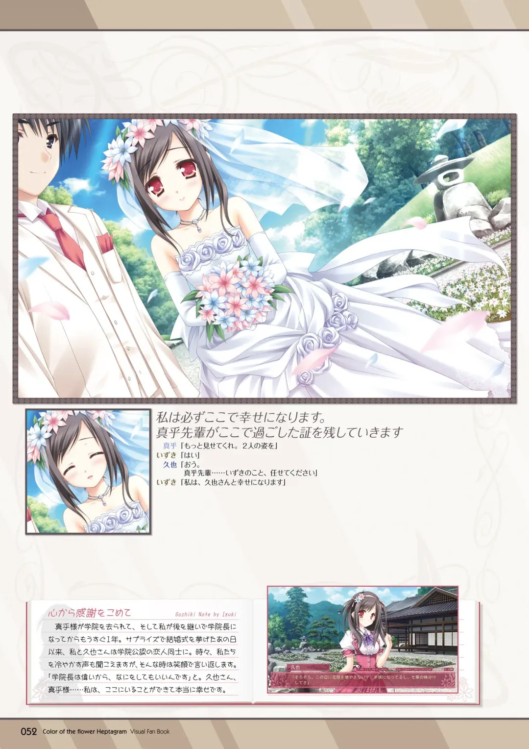 [Moekibara Fumitake] Hanairo Heptagram visual fanbook Fhentai - Page 51