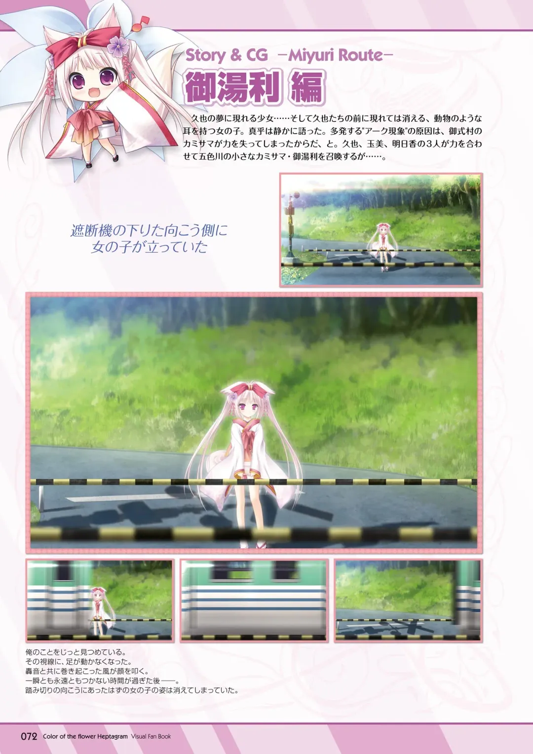 [Moekibara Fumitake] Hanairo Heptagram visual fanbook Fhentai - Page 69