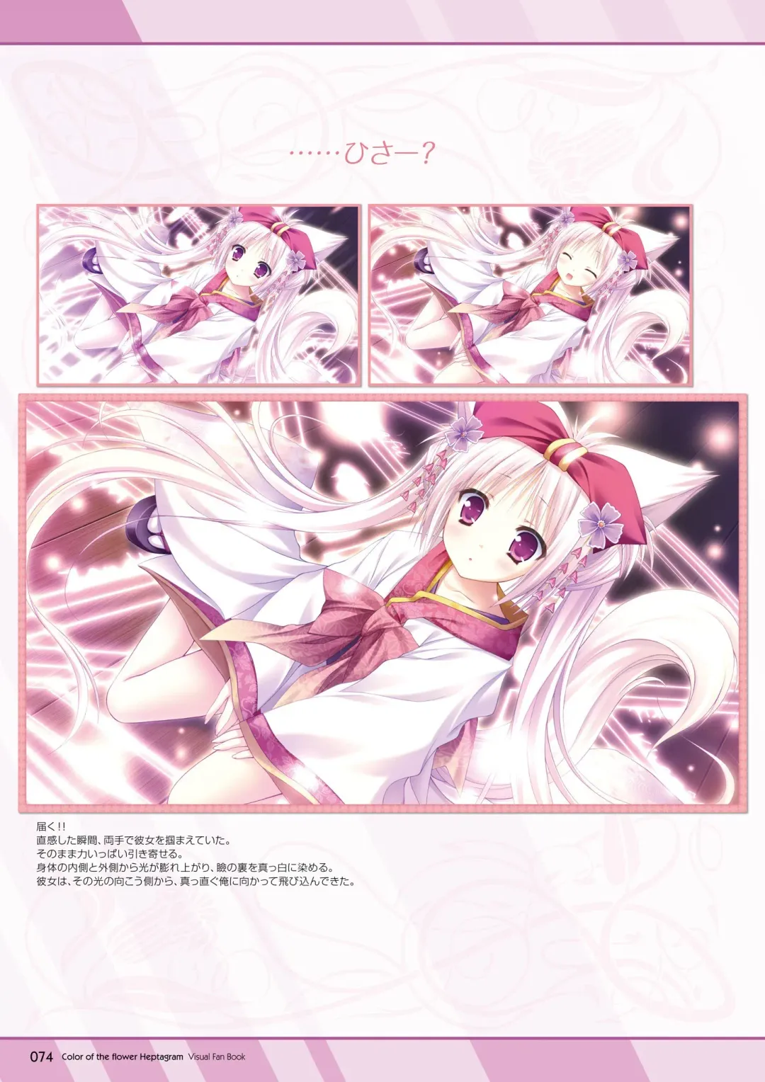 [Moekibara Fumitake] Hanairo Heptagram visual fanbook Fhentai - Page 71