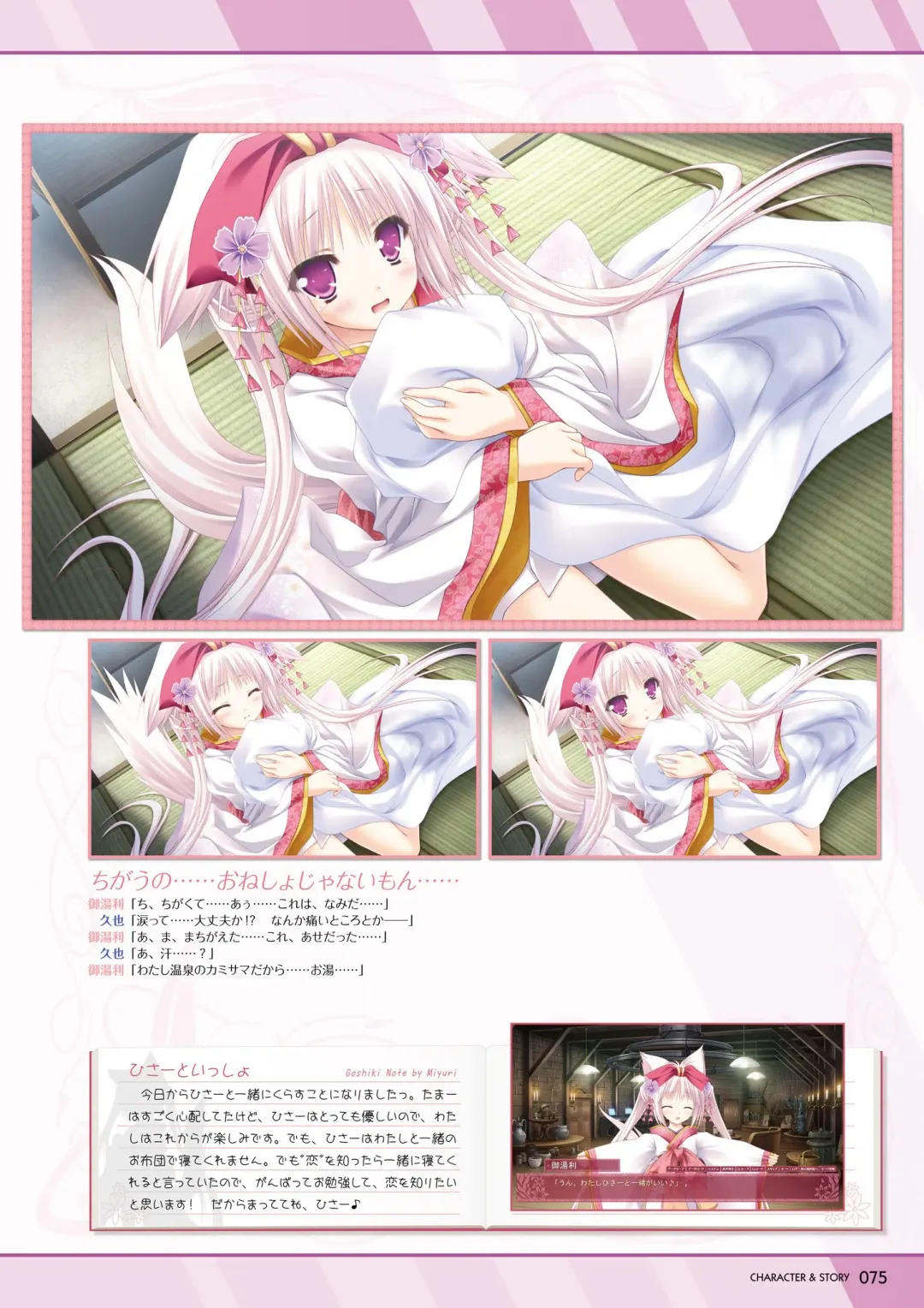 [Moekibara Fumitake] Hanairo Heptagram visual fanbook Fhentai - Page 72