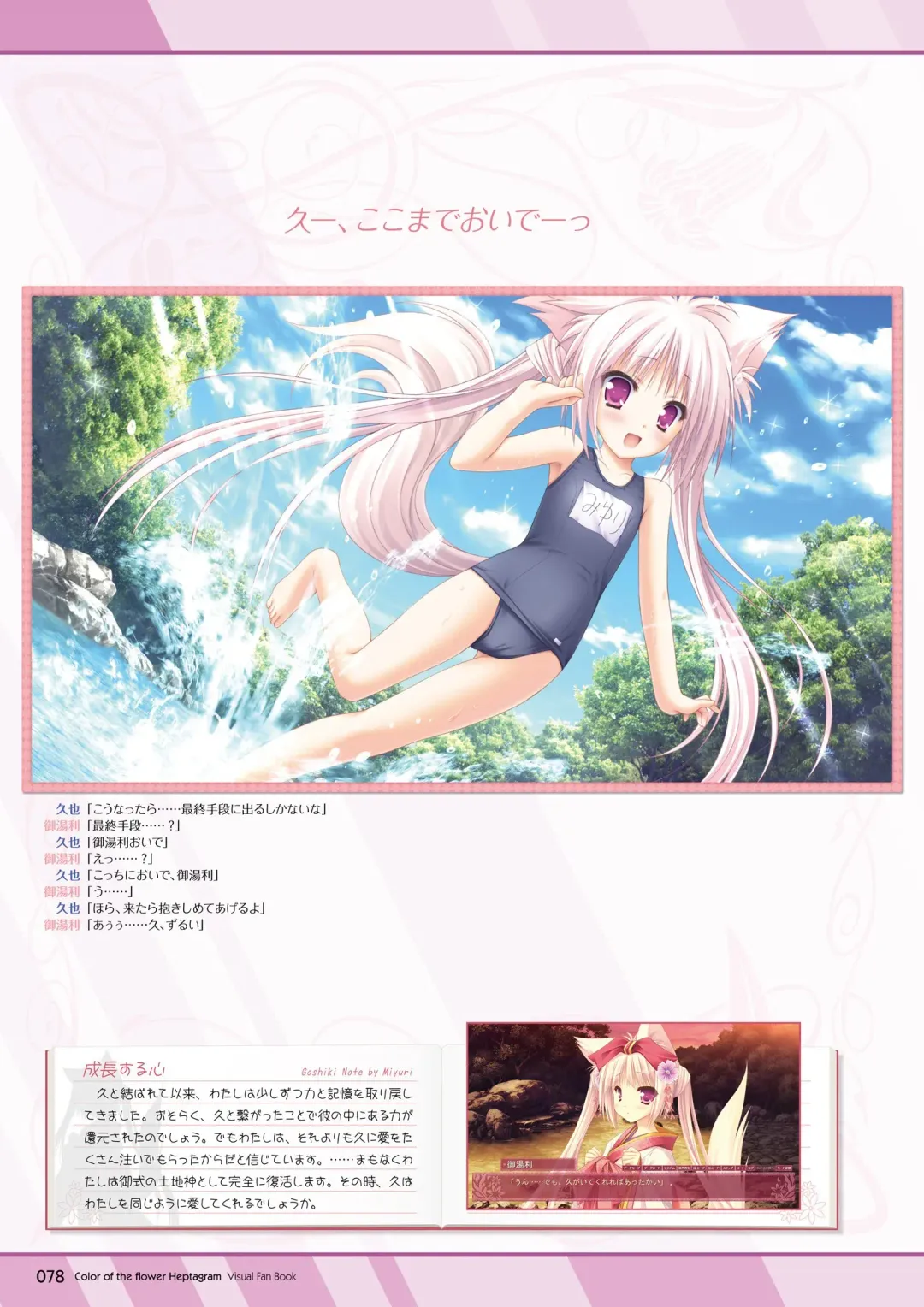 [Moekibara Fumitake] Hanairo Heptagram visual fanbook Fhentai - Page 75