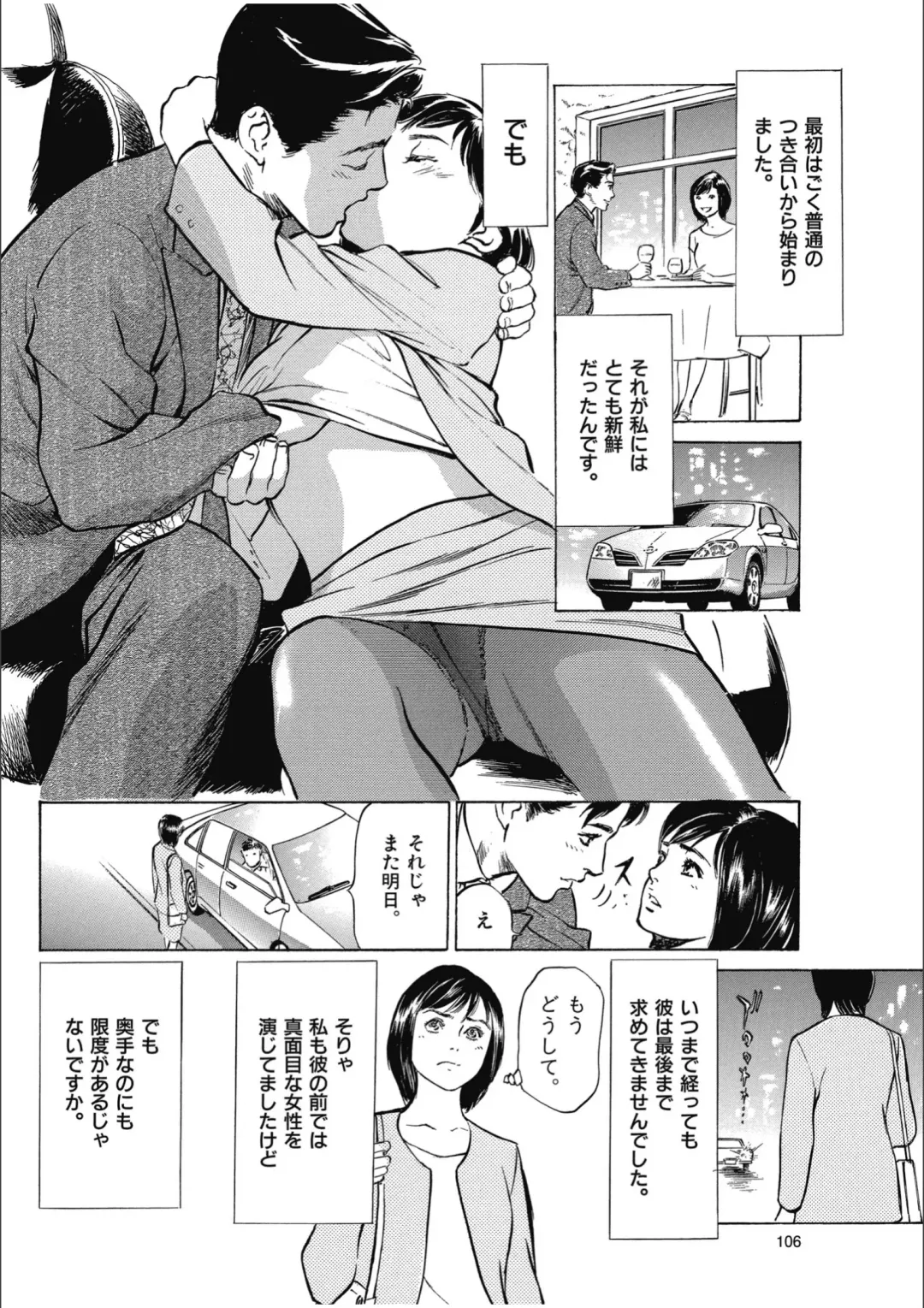 [Hazuki Kaoru] 八月薫傑作マジセレ Hな体験教えます 女性投稿12連発 Fhentai - Page 106