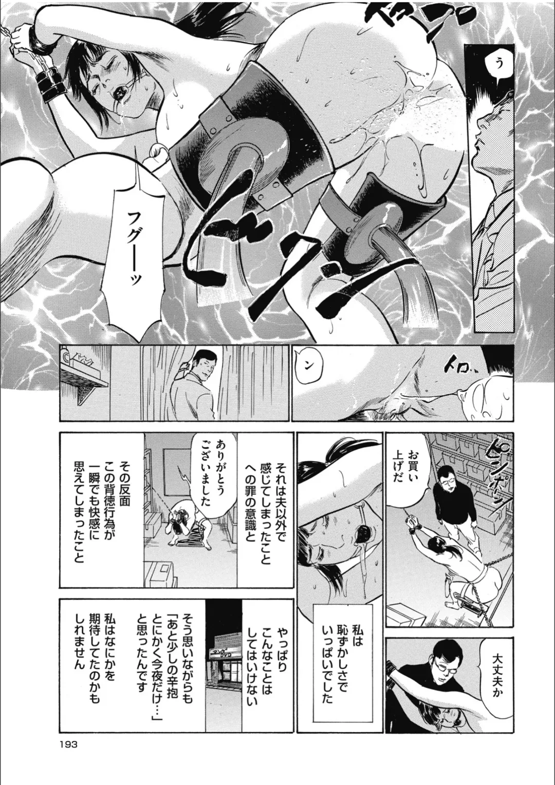 [Hazuki Kaoru] 八月薫傑作マジセレ Hな体験教えます 女性投稿12連発 Fhentai - Page 193