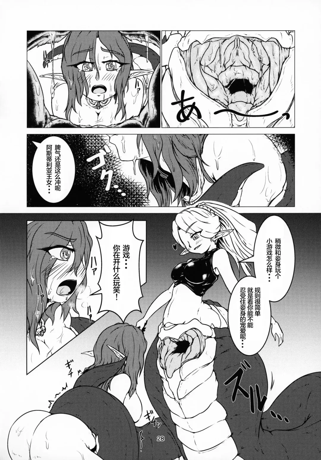 [Kaname] 丸呑話4～人外丸呑み三本勝負!!～ （NO2）[Chinese] 【零食汉化组】 Fhentai - Page 6