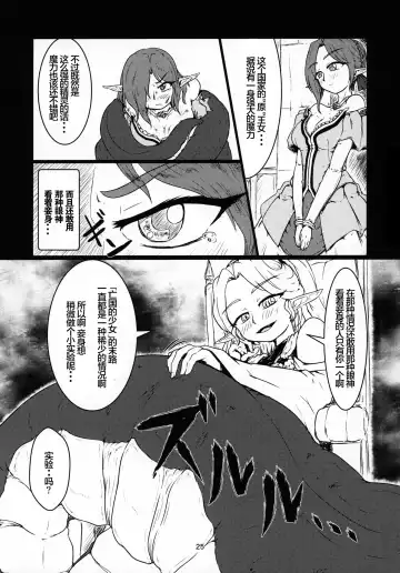 [Kaname] 丸呑話4～人外丸呑み三本勝負!!～ （NO2）[Chinese] 【零食汉化组】 Fhentai - Page 3