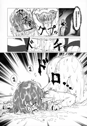 [Kaname] 丸呑話4～人外丸呑み三本勝負!!～ （NO2）[Chinese] 【零食汉化组】 Fhentai - Page 4