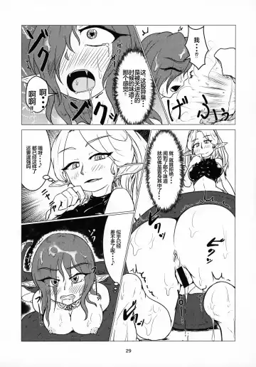 [Kaname] 丸呑話4～人外丸呑み三本勝負!!～ （NO2）[Chinese] 【零食汉化组】 Fhentai - Page 7