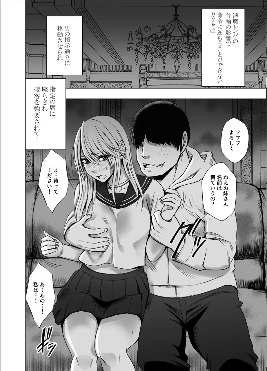 [Crimson] Shin Taimashi Kaguya 3 Fhentai - Page 23