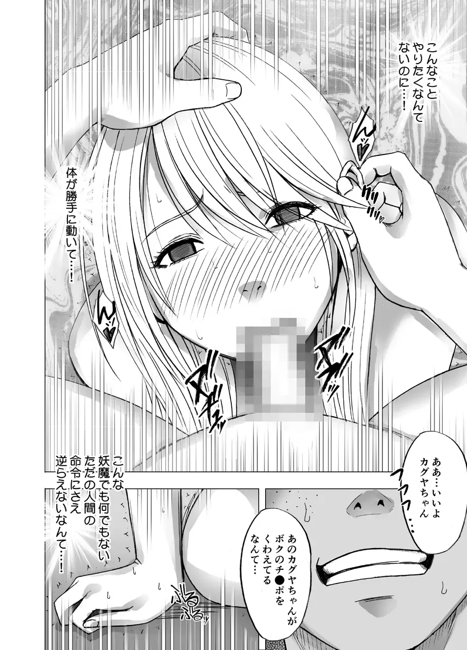 [Crimson] Shin Taimashi Kaguya 3 Fhentai - Page 51