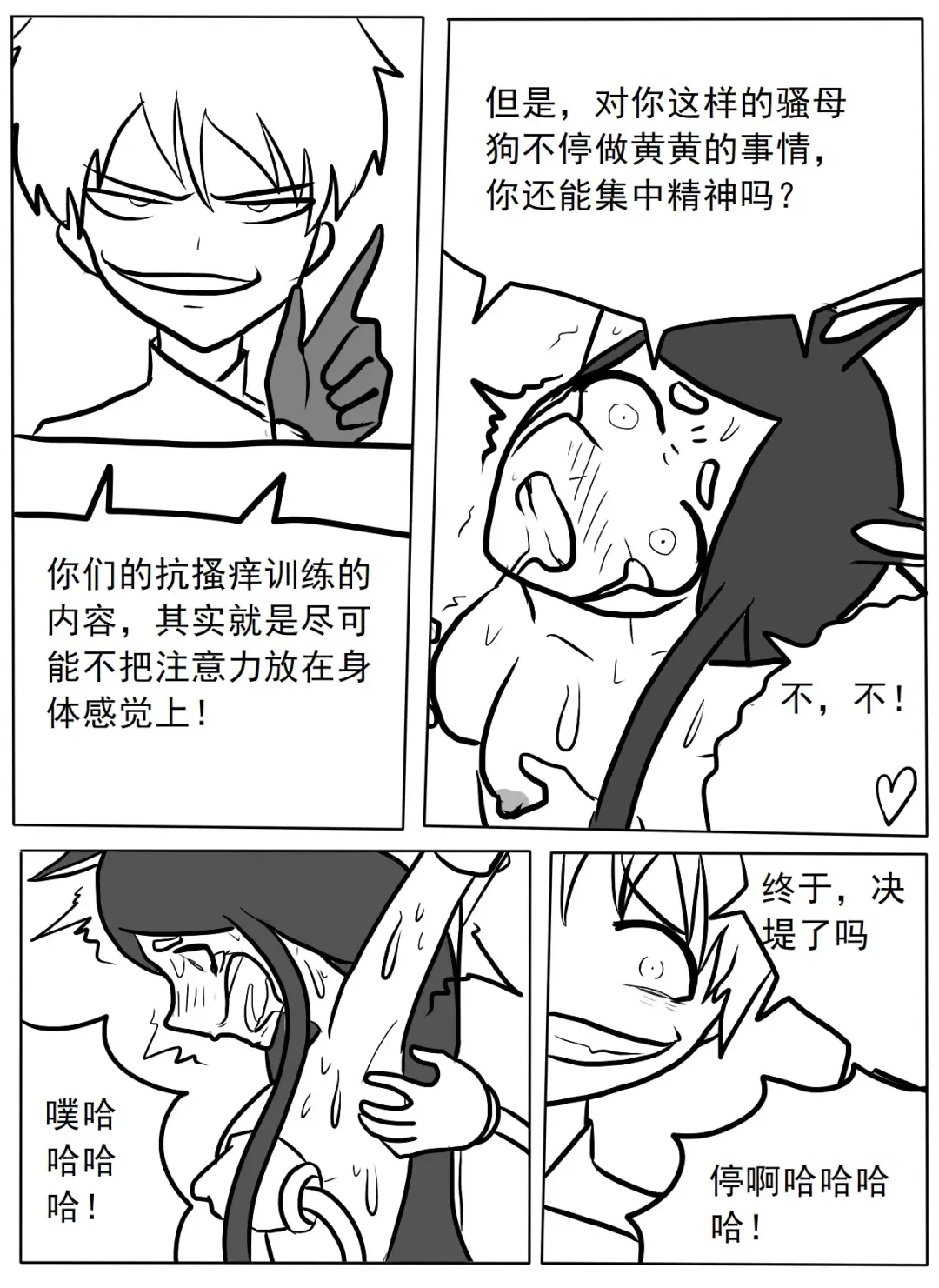 杜宾搔痒酷刑实践 Fhentai.net - Page 8