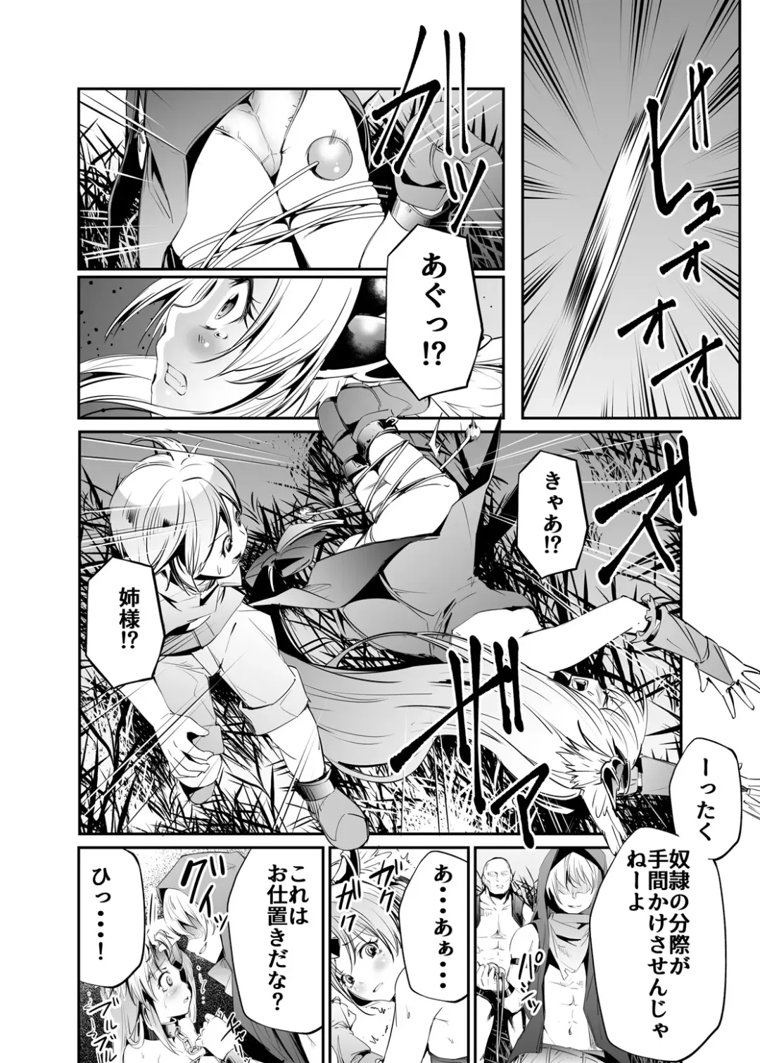 [Sieles] Giten Seiken Densetsu V Fhentai.net - Page 4