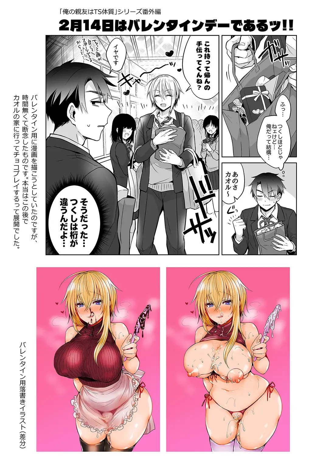 [Uten Ameka] Ore no Shinyuu wa TS (Seitenkan) Taishitsu 1.5 Fhentai - Page 33