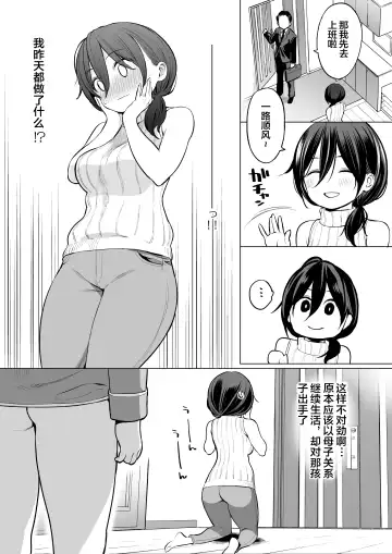 [Nora Higuma] Okaa-san de Seitsuu Shichatta Ryouta-kun|通过义母通精的亮太君 Fhentai.net - Page 17