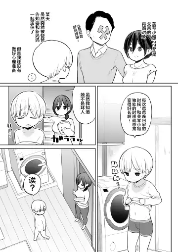 [Nora Higuma] Okaa-san de Seitsuu Shichatta Ryouta-kun|通过义母通精的亮太君 Fhentai.net - Page 3