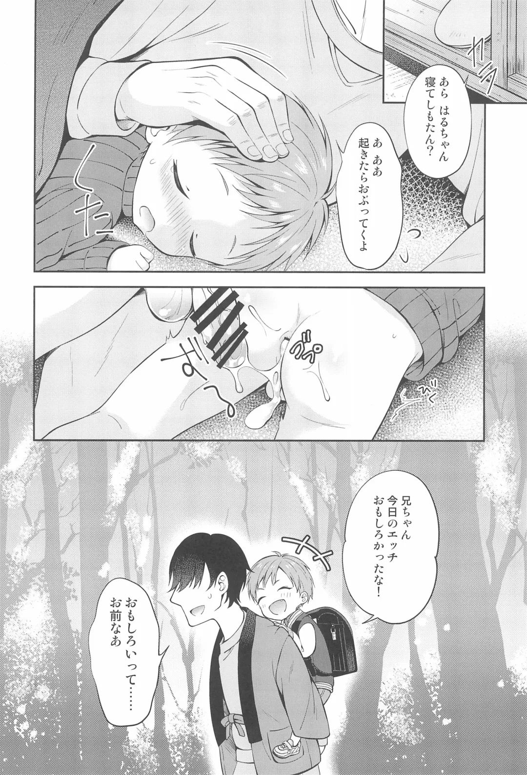 [Amu] Tennen Shimakko Harune-kun Kotatsu to Himitsu Fhentai - Page 16