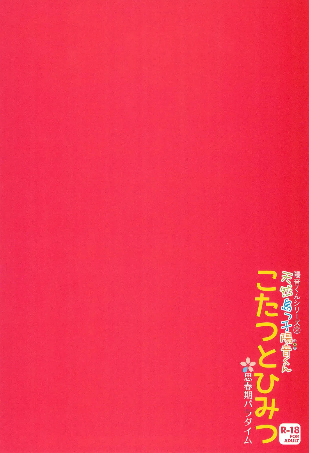 [Amu] Tennen Shimakko Harune-kun Kotatsu to Himitsu Fhentai - Page 20