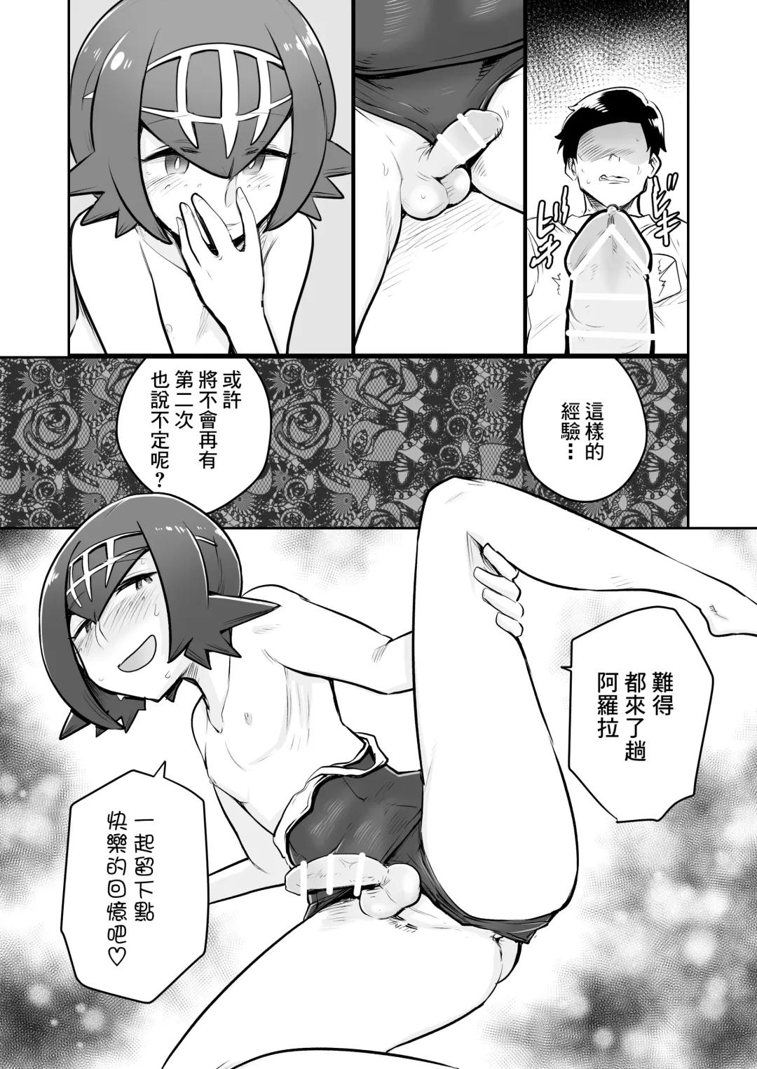 [Choukutetsushitsugan] Alola Otokonoko Club Fhentai.net - Page 12