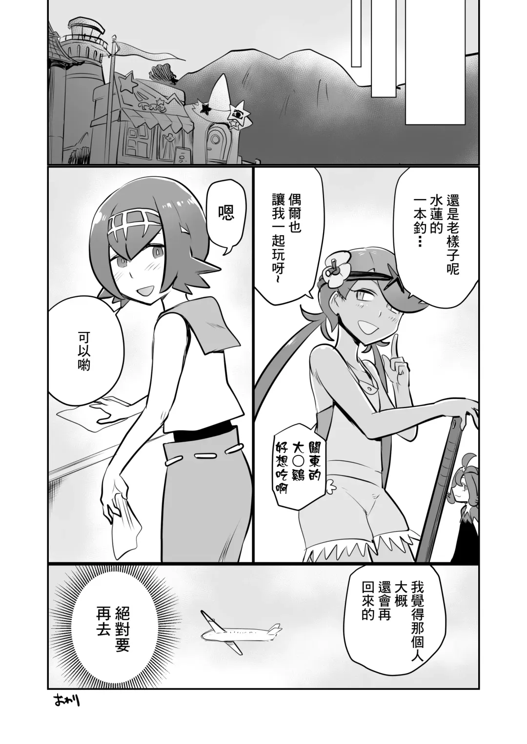 [Choukutetsushitsugan] Alola Otokonoko Club Fhentai.net - Page 23