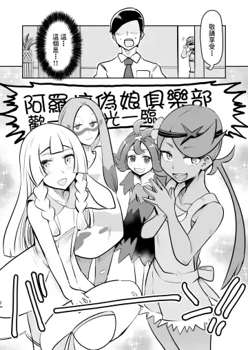 [Choukutetsushitsugan] Alola Otokonoko Club Fhentai.net - Page 3