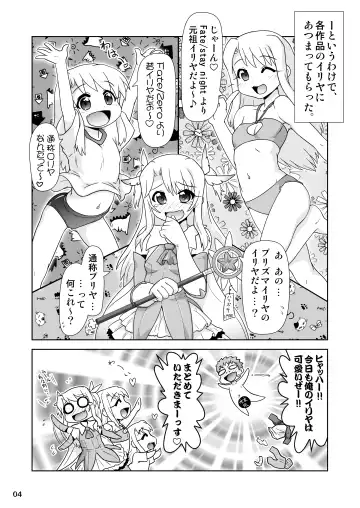[Hase Yuu] Illya Bunhokan Keikaku Bangaihen Illya x3 Fhentai - Page 3