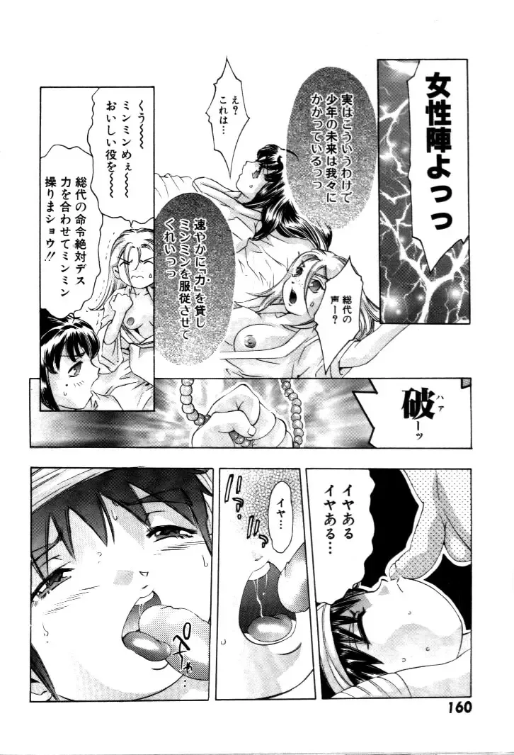[Onikubo Hirohisa] Yumemi China Houkago Fhentai - Page 161