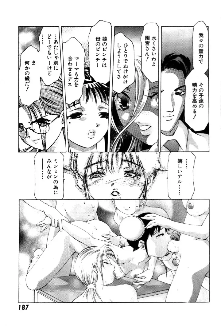 [Onikubo Hirohisa] Yumemi China Houkago Fhentai - Page 188