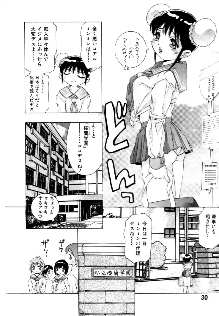 [Onikubo Hirohisa] Yumemi China Houkago Fhentai - Page 31