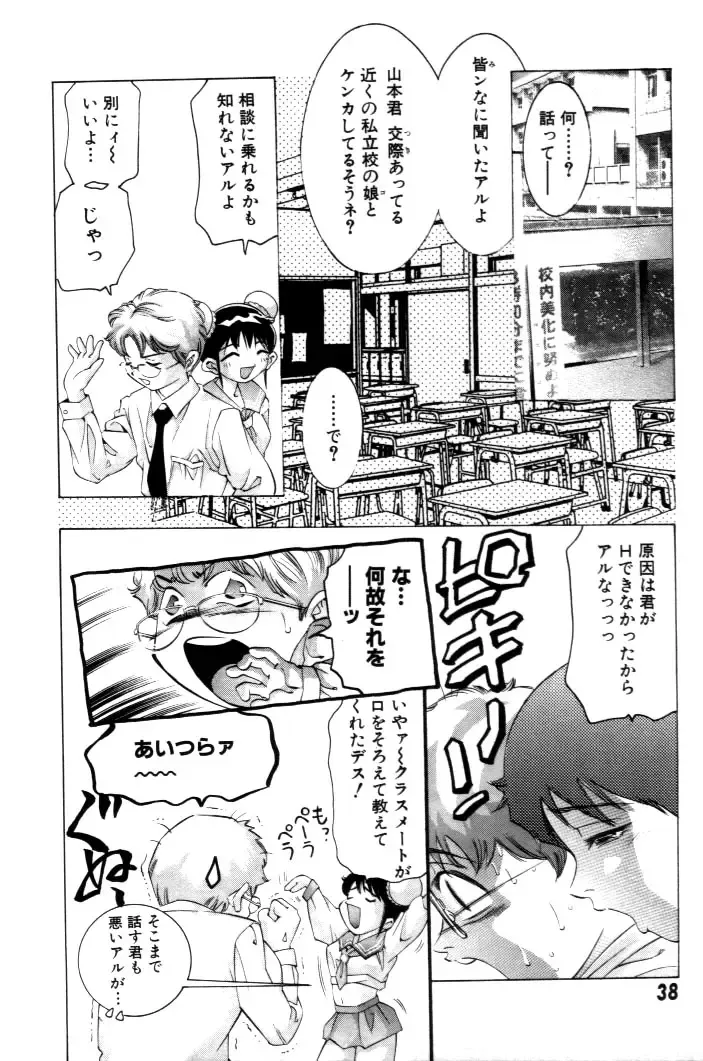 [Onikubo Hirohisa] Yumemi China Houkago Fhentai - Page 39