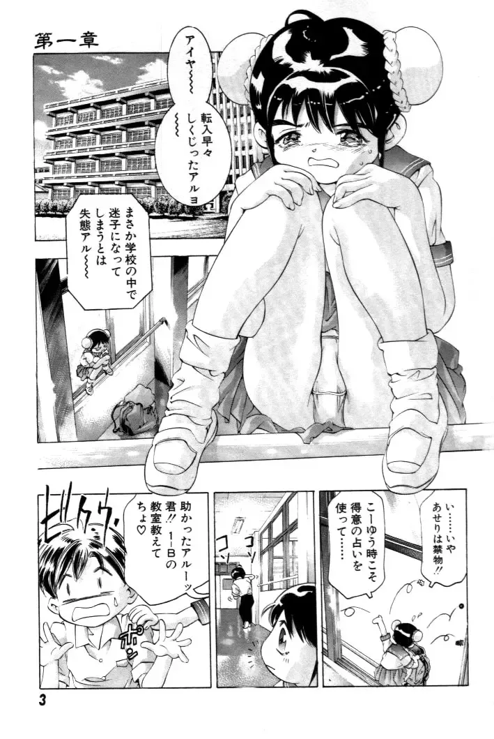 [Onikubo Hirohisa] Yumemi China Houkago Fhentai - Page 4