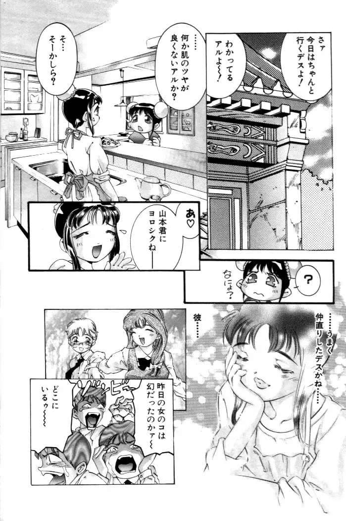 [Onikubo Hirohisa] Yumemi China Houkago Fhentai - Page 51
