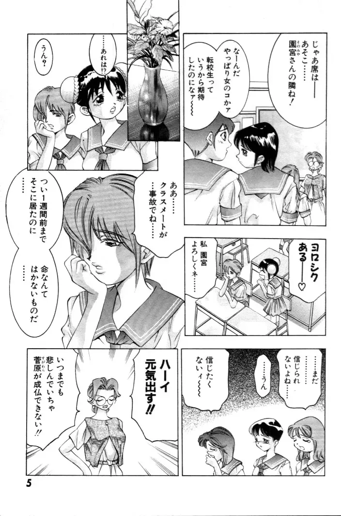 [Onikubo Hirohisa] Yumemi China Houkago Fhentai - Page 6
