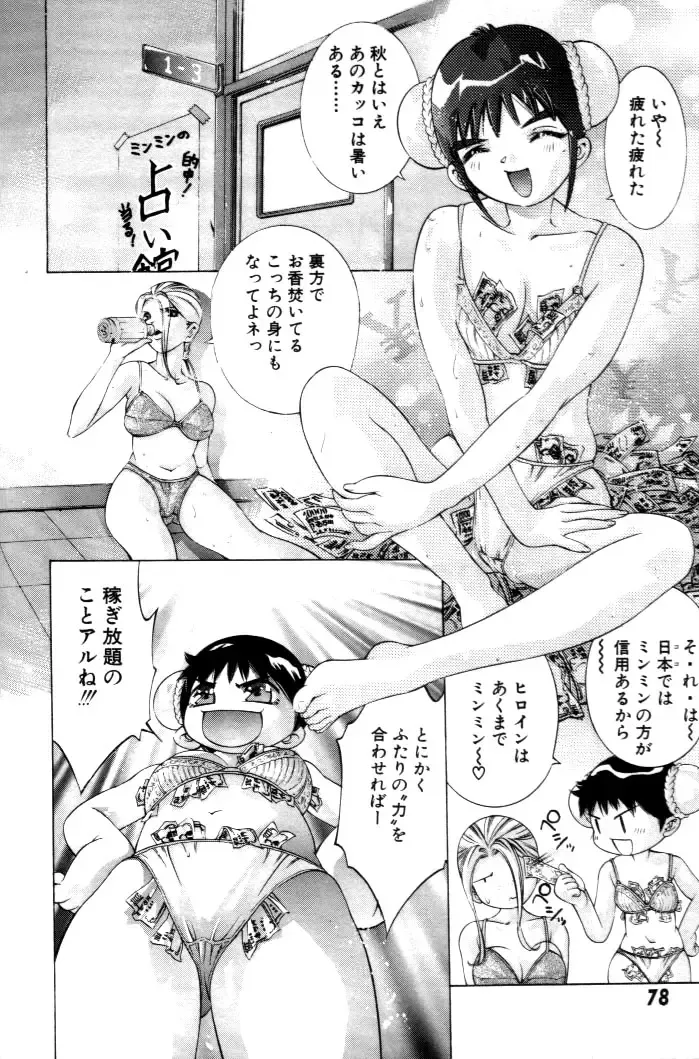 [Onikubo Hirohisa] Yumemi China Houkago Fhentai - Page 79