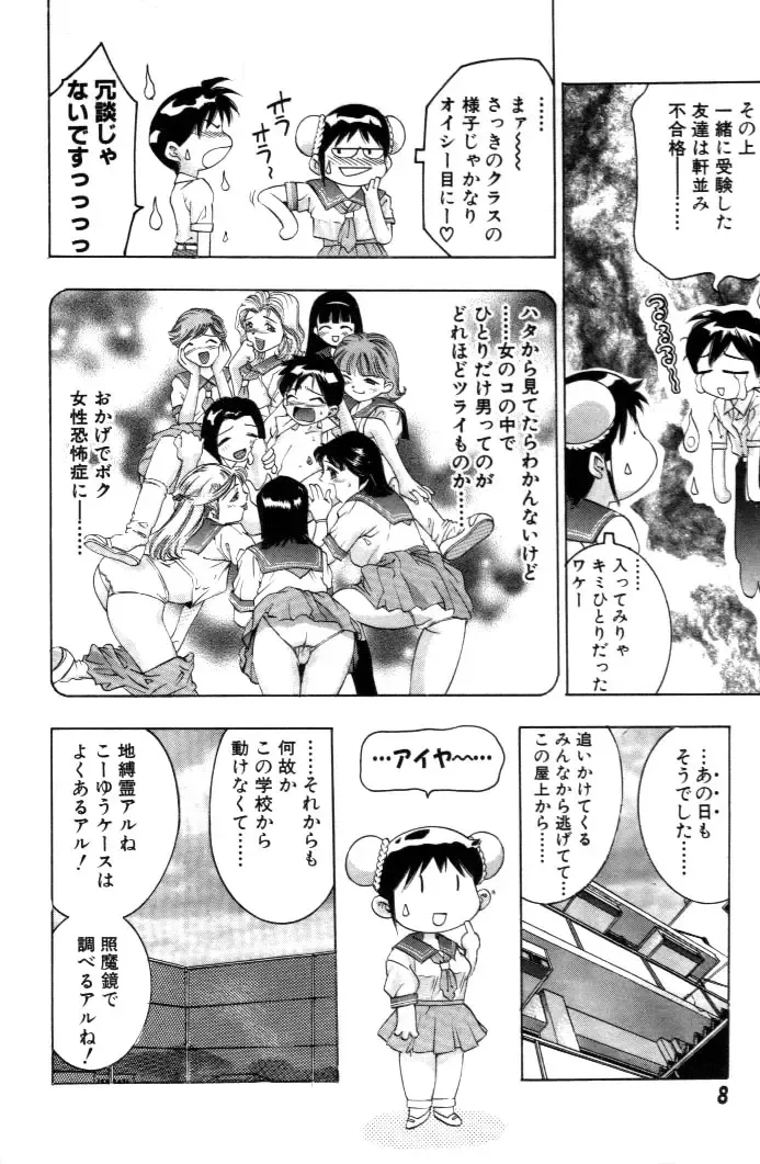[Onikubo Hirohisa] Yumemi China Houkago Fhentai - Page 9