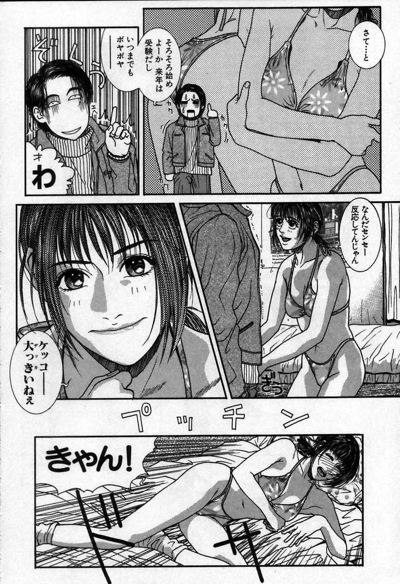 [Kotobuki Kazuki] Paradise Game Fhentai - Page 101