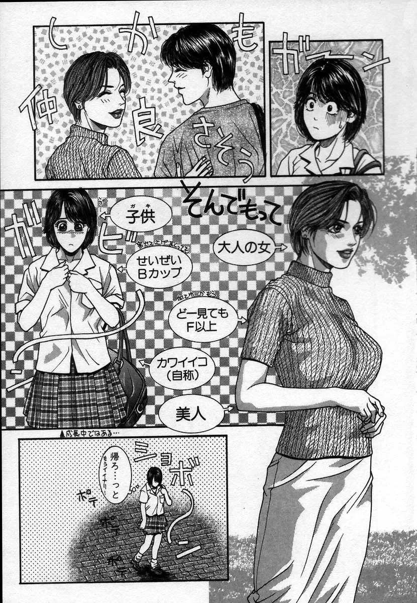 [Kotobuki Kazuki] Paradise Game Fhentai - Page 107