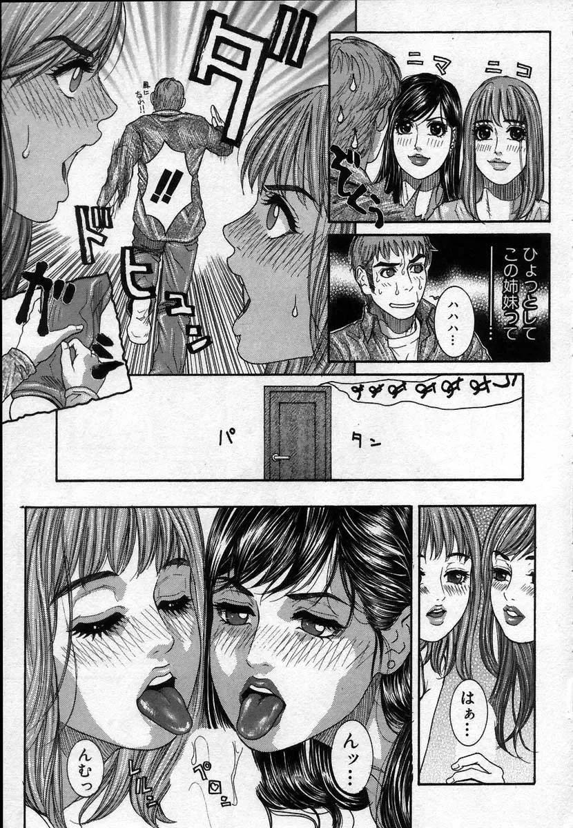 [Kotobuki Kazuki] Paradise Game Fhentai - Page 155