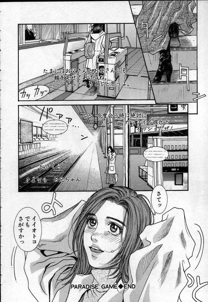 [Kotobuki Kazuki] Paradise Game Fhentai - Page 26