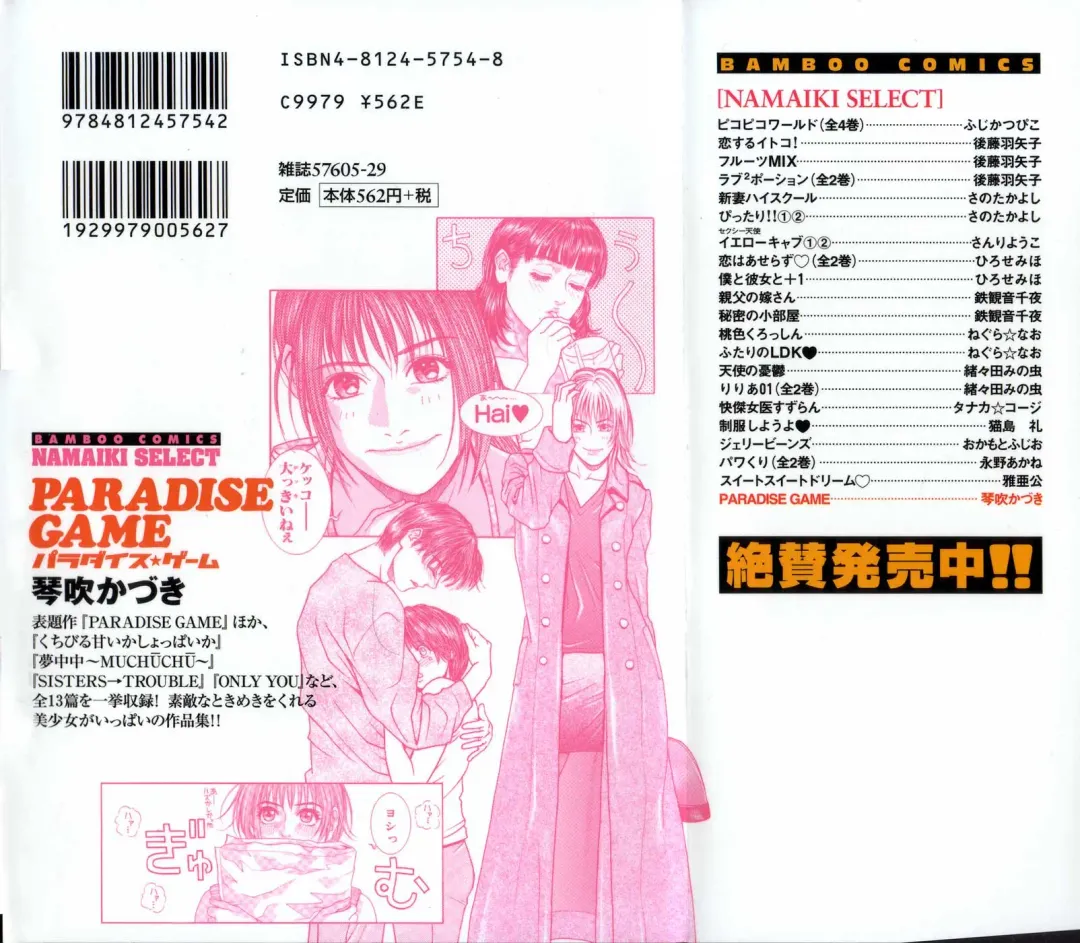 [Kotobuki Kazuki] Paradise Game Fhentai - Page 3