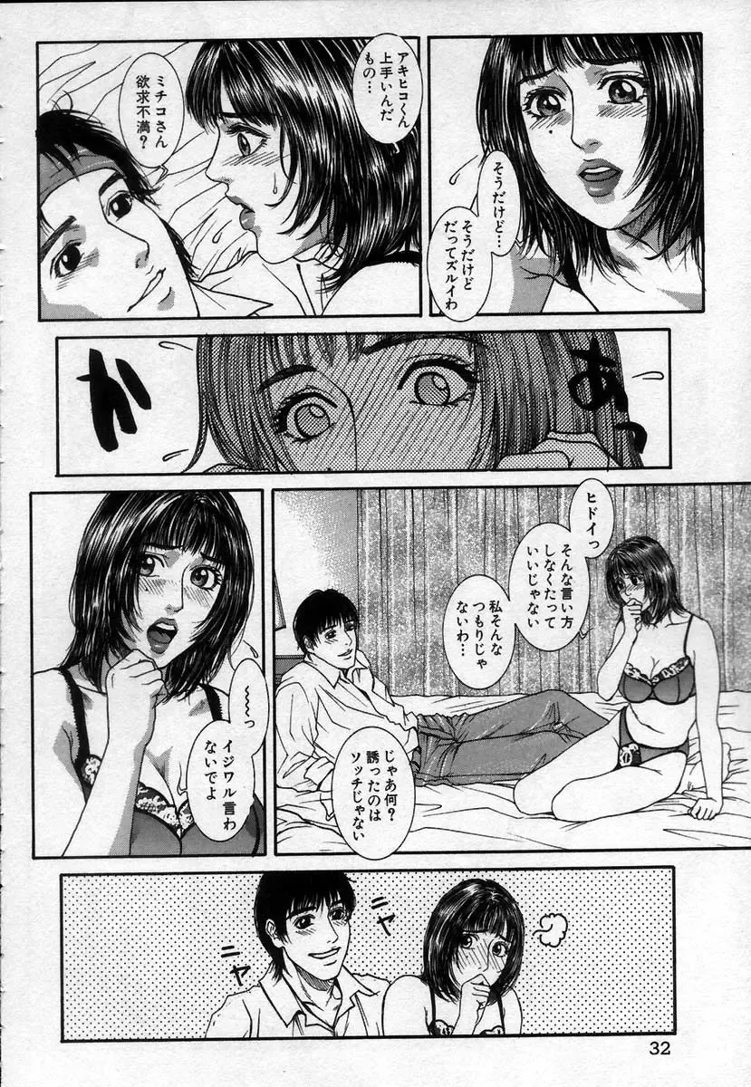 [Kotobuki Kazuki] Paradise Game Fhentai - Page 34