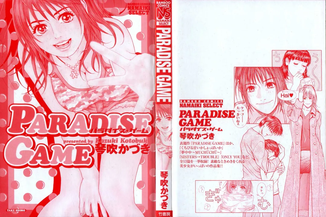 [Kotobuki Kazuki] Paradise Game Fhentai - Page 5