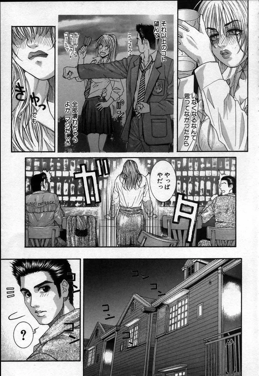 [Kotobuki Kazuki] Paradise Game Fhentai - Page 87
