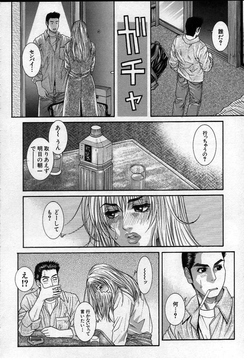 [Kotobuki Kazuki] Paradise Game Fhentai - Page 88