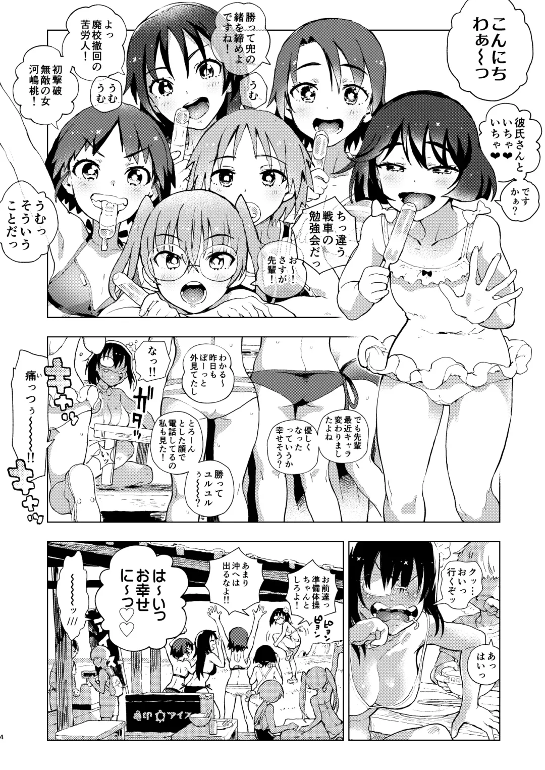 [Norinko] MOMOUMIX -Momo-chan to Umi de Sex Suru Hon- Fhentai.net - Page 4