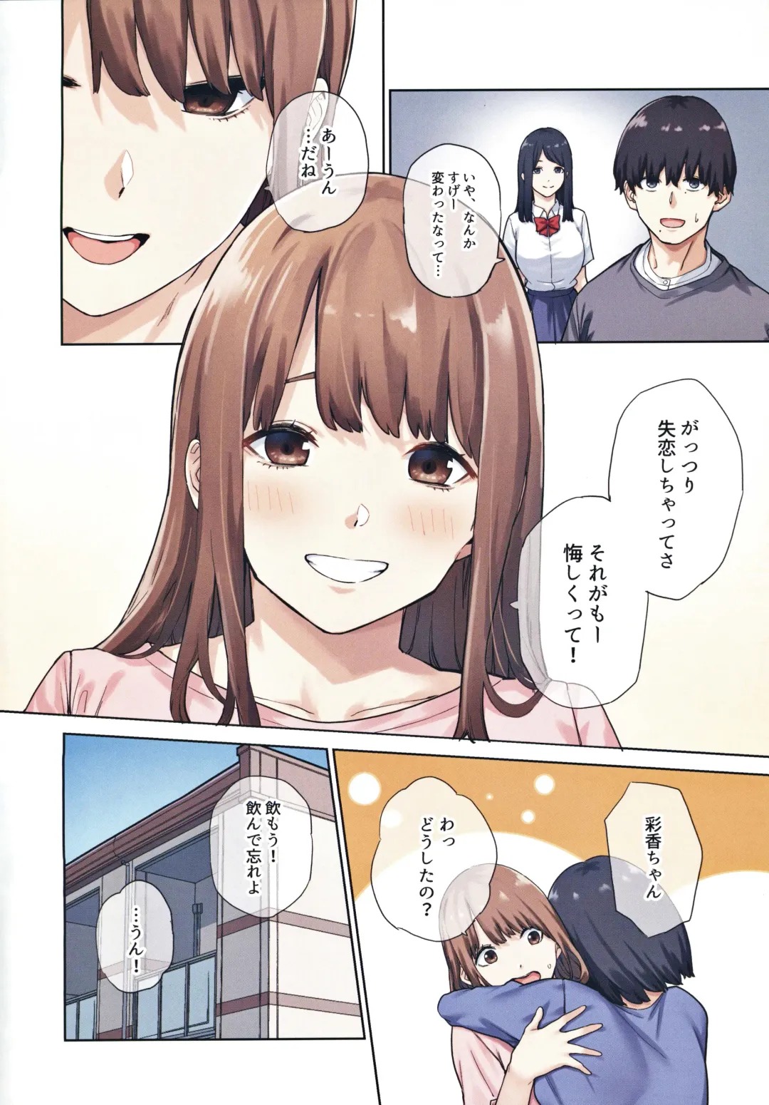 Kanojo ga Fuzai no Aida, Kanojo no Shinyuu to Shirokujichuu, Nakadashi shimashita. Fhentai - Page 3