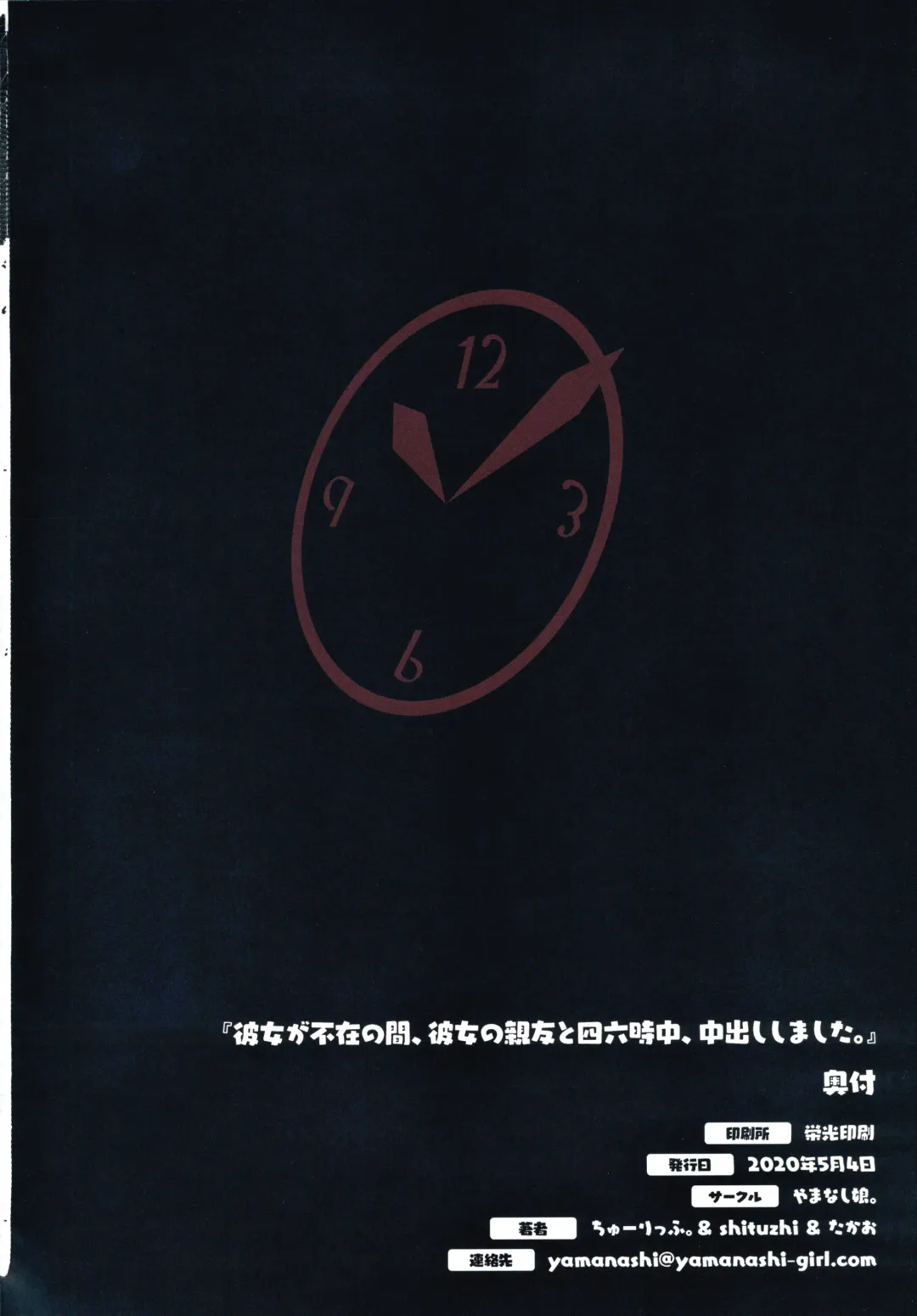 Kanojo ga Fuzai no Aida, Kanojo no Shinyuu to Shirokujichuu, Nakadashi shimashita. Fhentai - Page 73