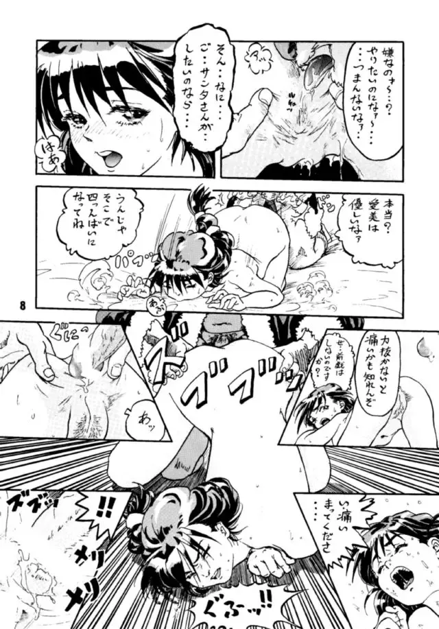 Ai Fhentai - Page 7
