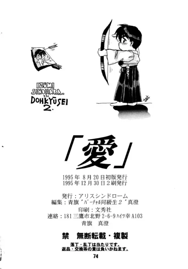 Ai Fhentai - Page 73