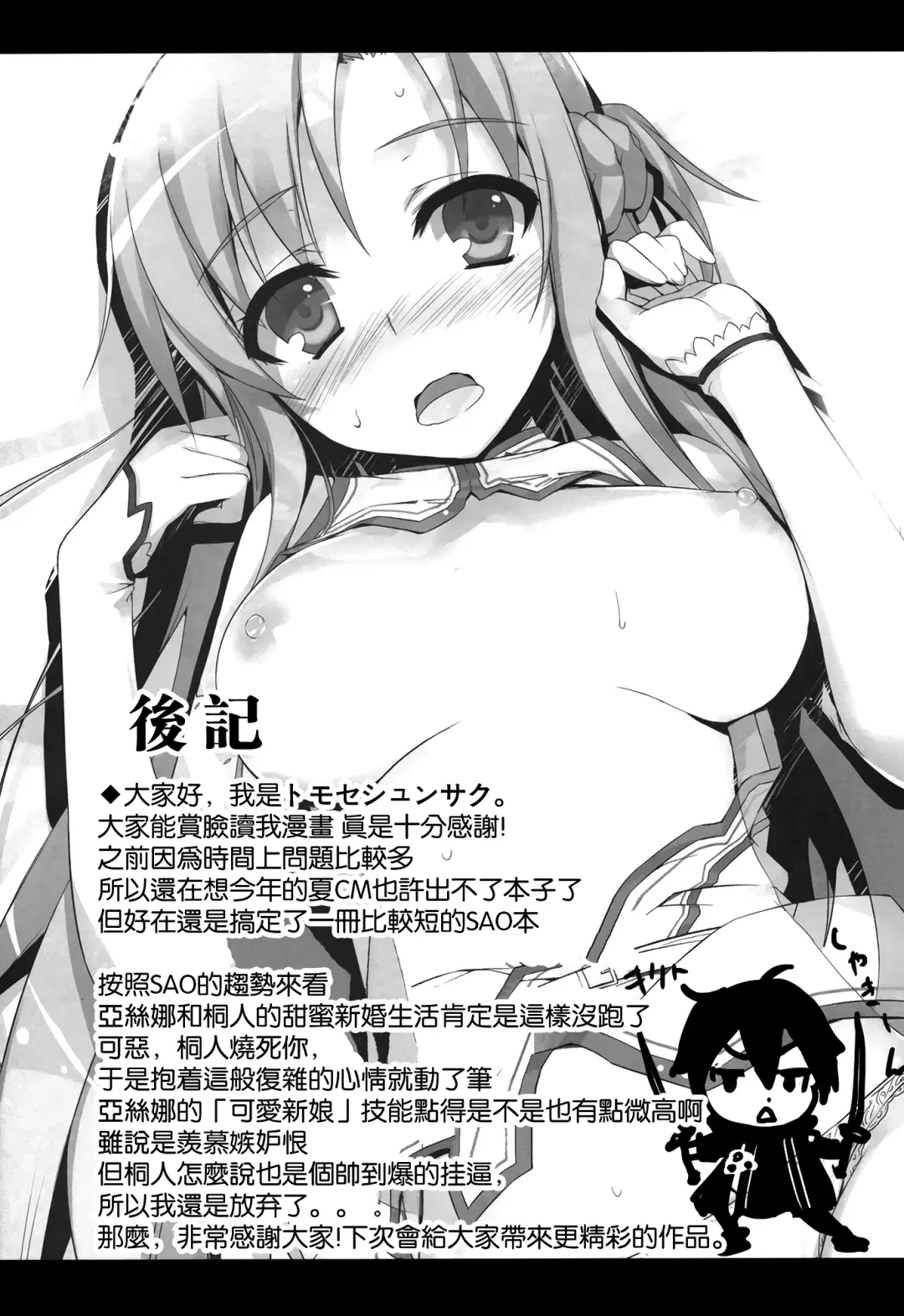 [Tomose Shunsaku] Asuna to Online (decensored) Fhentai.net - Page 18