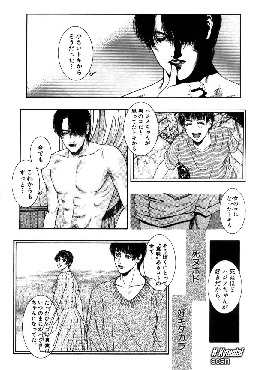 [Kotobuki Kazuki] Rape Me Fhentai - Page 149