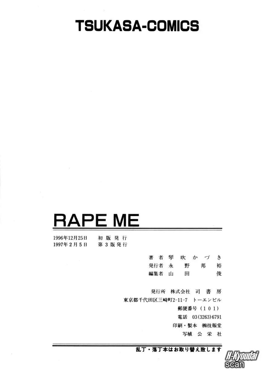 [Kotobuki Kazuki] Rape Me Fhentai - Page 174